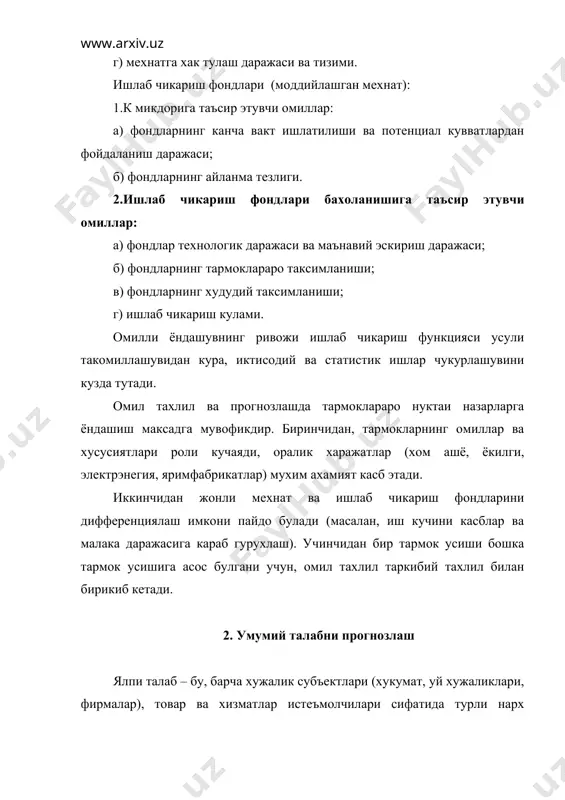 арига факат уларнинг амортизацияси киритилади. бу хам шу йилда, хам утган даврларда сотиб олинган товарларга тегишли. узок муддат фойдаланиладиган товарларнинг сотилмаган кисми захираларга инвестиция сифатида киритилади. 3. истеъмол талабини пронозлаш макродаражада киска ва урта муддатли прогнозлашда истеъмол талаби (ит)ни моделлаштириш устивор урин эгаллайди. чунки, ит яимнинг катта кисмини белгилайди, ишлаб чикариш структурасига, нархларнинг умумий даражаси (инфляция)га, иктисодиётнинг турли секторларидаги нархларнинг динамикасига таъсир курсатади. итнинг макроиктисодий функцияси ахоли талаб килувчи товар ва хизматлар хажмининг талабини белгиловчи асосий омилларга (ахолининг соф-ихтиёридаги даромади, нархлар даражаси, жисмоний шахсларга соликнинг даражси, кредит ставкаларининг узгариши) богликлигини курсатади. итнинг функцияси умумий холда куйидагича булади: cnк ( ), бу ерда: ц- бойлик (ёки реал касса колдиклари), импорт хариди, % ставкаси самараси оркали талабга таъсир этувчи нархлар даражасининг узгариши; д0-жорий шахсий ихтиёридаги даромад (иш хаки, рента, % дивиденд, транспорт туловлари ва бошкалар),%; д-1-утган йилги даромад (шахсий бойлик хажми, ликвидли колдиклар хажми, яшаш жойлари билан таъминланганлик); дк1-келгусида кутилаётган даромадлар (кутилаётган …