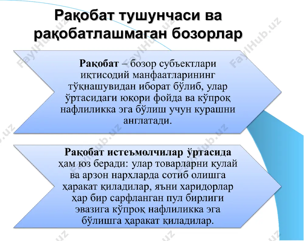хусусиятлари мезонлар соф рақобат номукаммал рақобат турлари монополис-тик рақобат олигополия соф монополия бозордаги фирмалар сони жуда кўп кўп кам ягона рақобат тури нарх орқали нархсиз келишув йўқ тармоққа кириш ёки чиқишга тўсиқлар йўқ кучсиз одатда бор бор маҳсулотни табақаланиши йўқ, бир хил бор мумкин йўқ (битта маҳсулот) маҳсулотга талаб эластиклиги энг юқори ўртача кичик энг кичик иқтисодий фойда олиш имконияти узоқ муддатли оралиқда иқтисодий фойда йўқ фирмалар доимо иқтисодий фойда олади нарх ва чекли харажат нисбати нарх чекли харажатга тенг (p=mc) нарх чекли харажатдан катта (p > mc) мисол қишлоқ хўжалиги бозори ресторанлар, дорихоналар минераль ўғитлар бозори ўзбекистон темир йўллари * соф монополия - бу битта сотувчи ва кўп харидорлар қатнашган бозор, ёки ўрнини босадиган товар бўлмаган товарни сотадиган ягона сотувчи бўлган бозор вазияти, ёки тармоқда ягона ҳукмрон фирма бўлиб, фирманинг ишлаб чиқариш ва сотиш чегараси тармоқ чегарасига тенг бўлган бозор. соф монополия ва рақобатлашган бозор бир-бирига тескари бозорлар ҳисобланади. …