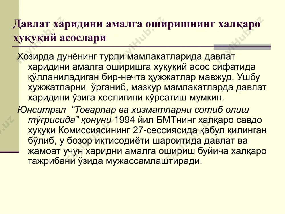 nd development agency), космик тадқиқотлар ва аэронавтика миллий бошқармаси –(national aeronautics and space adminstarion, nasa) ва бошқалар. ақшда давлат харидини ташкил этиш, давлатнинг функция ва вазифаларига америкача ёндошувдан келиб чиқиб, учта асосий тамойилга асосланади ҳаққонийлик асосида, яъни давлат буюртмалари бўйича савдода иштирок этаётган пудратчилар учун бир хил рақобат муҳитини шакллантириш; очиқлик асосида ва давлат буюртмаларида коррупцияга қарши курашиш; тежамкорлик ва самаралик асосида, яъни товар ва хизматларни талаб этилган сифатда ва арзон баҳоларда, харид этиш харажатларини минималлаштиришни таъминлаш. 2. европа иттифоқининг давлат харид тизими иштирокчи мамлакатларнинг кўплиги, улардаги давлат хариди миқдорининг турли даражада эканлиги, ривожланиш даражаси ва давлат секторининг ҳажми европа иттифоқида давлат харидини тартибга солиш бўйича қонунчиликни ишлаб чиқишда махсус ёндошувни талаб этди. бугунги кунда еи мамлакатларида давлат харидини тартибга солиш, унинг ҳажмидан ва бошқа шартлардан келиб чиқиб, уч даражада тартибга солинади: миллий, еи қонунчилиги асосида ва халқаро. еида давлат харидини халқаро даражада тартибга солувчи қонунчилик сирасига аввало, хстнинг “ҳукумат …