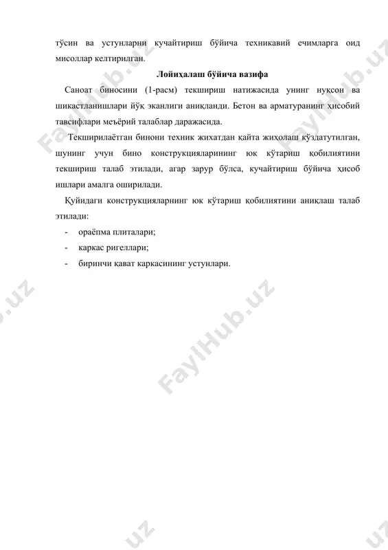 ққ 4500 мм 400 мм 400 мм 416 50 мм устун консоли бетон синфи арматура синфи таянч юзасининг бўйи консоль бўйи консоль эни консоль баландлиги кўндаланг арматура кесими кўндаланг арматура қадами b20 aқ 200 мм 250 мм 300 мм 600 мм 12 100 мм адабиётлар руйхати: 1. асқаров б.а., низомов ш.р., ерматов и.т. проектирование и расчет инженерных сооружений. электронное учебное пособие, т., 2003. 2. вахненко п.ф., вахненко в.п. железобетонные конструкций сельскохозяйственных зданий. киев, будивельник, 1982. 3. бергер р.и. и др. инженерные конструкции. м., 1989. 4. зурнаджи в.а., николаев в.в. механика грунтов, основания и фундаменты. м.,1987. 5. каримов и.а. баркамол авлод орзуси. т. ‖ўзбекистон‖ 1995.