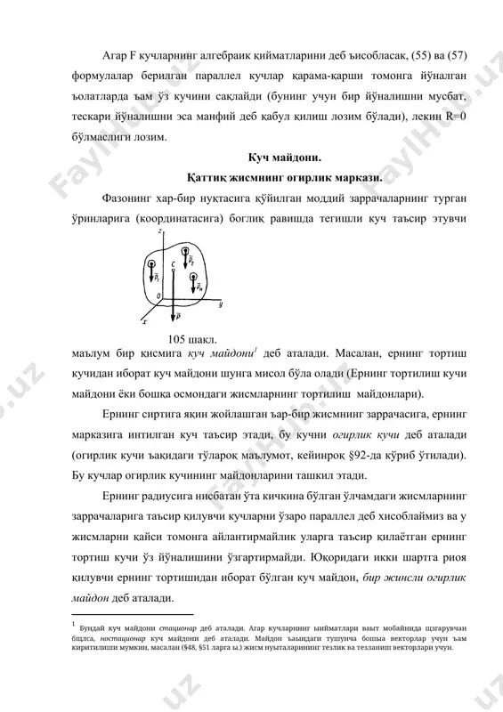 ирлик кучлари -ларнинг қўйилган нуқталарининг координаталари. шуни таъкидлаш лозимки, жисмнинг огирлик маркази жойлашган нуқта, геометрик ўрин бўлиб, у ерда масса йўқ бўлиши ъам мумкин ёки у жисмнинг массасидан ташқаридаги нуқтада бўлиши ъам мумкин [масалан халқанинг, сферик сиртдан иборат жисмларнинг огирлик маркази ъалқа (сфера)ни марказида, бўшлиқда жойлашади]. бир жинсли жисмларнинг огирлик марказларининг кординаталари. бир жинсли жисмларнинг ихтиёрий олинган заррачаларининг огирликлари рk - шу заррачанинг ъажмига тўгри пропорционал равишда бўлади, яъни бўлади. жисмнинг умумий огирлиги унинг ъажмига пропорционал бўлади, яъни р=v. бу ерда -жисмнинг солиштирма огирлиги. р ва рk ларнинг қийматларини (59) формулага келтириб қўйсак, суратдаги ъар бир йигиндида умумий кўпайтма бўлган -иштирок этади, агар уни қавсдан чиқариб махраждаги билан қисқартириб юборсак, натижада (59) формула қуйидаги кўринишга келади: ; ; (60) кўриниб турибдики, агар жисмлар бир жинсли бўлса уларнинг огирлик марказлари фақат уларнинг ъажмларига боглиқ бўлиб, уларнинг солиштирма огирлиги - га боглиқ эмас экан. шу с нуқтани (60) формула орқали аниқланганлиги сабабли …