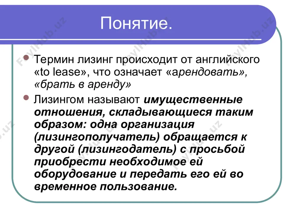 ешать инвестиционные задачи любого уровня. в сделке участвуют три стороны: компания-лизингополучатель, лизинговая компания, предоставляющая финансирование и поставщик оборудования или другого имущества. если при использовании финансового лизинга срок договора сопоставим со сроком эксплуатации имущества, то оперативный лизинг практически ничем не отличается от долгосрочной аренды. в большинстве случаев сделки по технологии оперативного лизинга не предусматривают перехода права собственности на имущество к лизингополучателю. такой формат подходит для компаний, заинтересованных в обеспечении текущих бизнес-процессов, а не в приобретении новых активов. в отличие от финансового лизинга, оперативный лизинг не дает компании-лизингополучателю права на получение налоговых преференций; оперативный лизинг. преимущества лизинга. лизинг предполагает 100%-е кредитование (при определенном залоге) и не требует незамедлительного начала платежей. контракт заключается на полную стоимость имущества, а лизинговые платежи начинаются либо после поставки имущества лизингополучателю, либо еще позже. гибкий график платежей. учитывая финансовое состояние партнера, договаривающиеся стороны могут использовать отсрочку первого платежа, нарастание лизинговых выплат или наоборот, т.е. выработать наиболее удобную для …