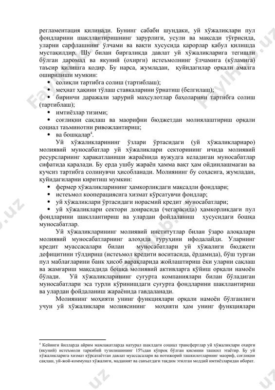 и саналганлар билан молиявий муносабатда бўлади. шунга мувофиқ равишда уй хўжаликларида мавжуд бўлган молиявий муносабатлар мажмуини икки гуруҳга бўлиш мумкин: · ички; · ташқи. индивидлар – уй хўжалиги аъзоларининг эҳтиёжларини янада тўлароқ қондириш мақсадида зарурий (керак бўлган) пул фондларини (жорий истеъмол даражасини, пул резервларини, инвестициялаштиришни ушлаб (сақлаб) туриш учун ва ҳ.к.) шакллантириш ва улардан фойдаланишга оид унинг иштирокчилари (аъзолари) ўртасида вужудга келадиган муносабатлар уй хўжалигининг ички молиявий муносабатлари ҳисобланади. уй хўжаликларининг ташқи молиявий муносабатлари уларнинг бошқа иқтисодий субъектлар билан бўлган ўзаро алоқалари орқали намоён бўлади. корхоналар ва ташкилотлар молияси билан уй хўжаликлари бевосита ўзаро боғланган: фирмаларга иқтисодий ресурсларни тақдим этиб (бериб), уларнинг эгалари сифатида уй хўжаликлари яратилган маҳсулотнинг қийматидан ўз ҳиссаларини (улушларини) оладилар ва демак, улар шу билан ялпи маҳсулотни бирламчи тақсимлашда иштирок этадилар. бу муносабатлар ўзининг яна бир муҳим иқтисодий томонига эга: улар иқтисодиётда аҳоли даромадларининг бошланғич даражасини белгилаб берадики, бу нарса, ўз навбатида, истеъмолнинг шаклланиши, кўлами ва таркибий …