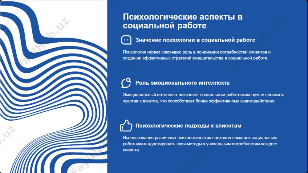 психологически ориентированная модель в социальной работе - Page 4