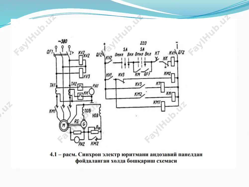 sinxron dvigatelni ishga tushirishning andozaviy sxemasi - Page 5