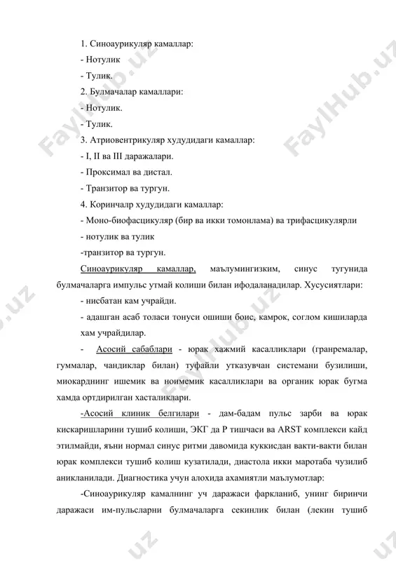 -дияни булиши ва унга юрак етишмовчилигини кушилиши жисмоний зурикишни чегара-ланишини талаб килади. гохи гохида юрак асистолияси булиб турганда - атрофдагилар учун хавфли булади (учувчилар, шофёрлар, сув остида сузувчилар). булмачалар камалларини уаш шароитида ташхислашда куйидаги мезонлардан фойдаланиш лозим ёки хусусиятларни билиш керак булади: -асосий сабаблари - барча юрак хасталиклари, булмачалар гипертрофиялари, чап ва унг булмачаларни бир охангда - синхрон фаолиятини таъминлаб берувчи булмачалараро бахман тутами буйлаб импульс утишнинг бузилиши - кабилардирлар; -клиник куринишлари йук ва у факат экг билан ташхисланади. -асосий экг белгиси — р тишчаси давомийлигининг ортиши ёки деформацияси, унинг кенглиги 0,11 сек. дан куп булади. i даражасида р-тишчаси факат 0,11 сек ва ундан купга етиб кенгаяди; ii даражасида - бу узгариш секин - аста кучайиб боради ва деформа-цияланади; iii даражасида бахман тутамида венкебах даврлари содир булиб туради, яъни булмачалар диссоциацияси кузатилади.. -беморларни мехнатга лаёкатлари асосий касаллик буйича аникланилади, а-в камал ёки булмачалараро диссоциация билан асоратланганда зурикишлар чекланилади. алохида ахамият …