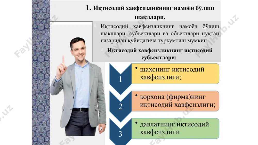 змер шрифта (важно обеспечить различимость при ослабленном зрении, видеосъемке и чтении с экрана) сочетаемые цвета обратите особое внимание на графики, диаграммы и надписи. учтите, что печать будет выполняться в черно-белом режиме или в оттенках серого. выполните пробную печать, чтобы убедиться в сохранении разницы между цветами при печати в черно-белом режиме или в оттенках серого. диаграммы, таблицы и графики не усложняйте восприятие: по возможности используйте согласованные, простые стили и цвета. снабдите все диаграммы и таблицы подписями. 6 хўжалик-истеъмол соҳасидаги хавфсизлик: озиқ-овқат хавфсизлиги; экологик хавфсизлик ва ҳ.к. 2. иқтисодий хавфсизлик кўрсаткичлари. иқтисодий хавфсизлик кўрсаткичлари мамлакат иқтисодий хавфсизлигини таъминлашга қаратилган тадбирларни амалга ошириш учун унинг индикаторлар мониторингини ташкил этиш зарур. бундай жараёнда иқтисодий хавфсизлик кўрсаткичларини аниқлаш, таҳлил қилиш ва уларни ўзгариш тенденциялари ҳамда истиқболи аниқланади. иқтисодий хавфсизликнинг умумий кўрсаткичлари (индикаторлари) қуйидагилардан иборат: яимнинг ўртача ўсиш суръати; турмуш даражаси ва сифати; инфляция суръати; иқтисодий ўсиш; бюджет дефицити; давлат қарзи; солиқ тизими; “хуфёна иқтисодиёт” фаолияти; …