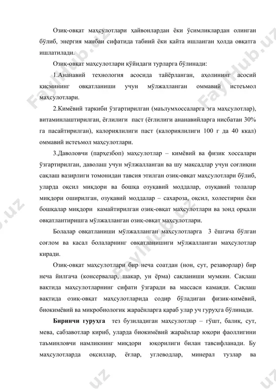 га бўлинади. биринчи гуруҳга тез бузиладиган маҳсулотлар – гўшт, балиқ, сут, мева, сабзавотлар кириб, уларда биокимёвий жараёнлар юқори фаоллигини таъминловчи намликнинг миқдори юқорилиги билан тавсифланади. бу маҳсулотларда оқсиллар, ёғлар, углеводлар, минерал тузлар ва витаминларнинг мавжудлиги микрофлоранинг ривожланиши учун шароит яратади. бу маҳсулотларни сақлаш вақтида физик ва кимёвий жараёнлар ҳам содир бўлади. иккинчи гуруҳга микрофлоранинг ривожланиши учун етарли бўлмаган намлик миқдори паст ёрма, макаронлар, қуритилган мева ва сабзавотлар, туз, ўсимлик ёғлари ва бошқа маҳсулотлар киради. бу гуруҳдаги маҳсулотларда физик, физик-кимёвий ва кимёвий жараёнлар содир бўлади. учинчи гуруҳга катта миқдорда сувга ва микробиологик бузилишдан сақловчи моддаларга эга бўлган маҳсулотлар: мураббо ва жемда – шакар, селдда – туз ва бошқалар. бундай маҳсулотларда физик ва кимёвий жараёнлар устун туради. бу гуруҳга кирувчи консерваларнинг сақланувчанлиги герметик қадоқлаш ва термик ишлов бериш орқали таъминланади. озиқ-овқат маҳсулотлари таркибида физик ва физик-кимёвий жараёнлар ҳарорат, намлик, газ таркиби, ёруғлик, механик таъсирлар натижасида содир бўлади. буларга сув буғлари ва газларнинг …