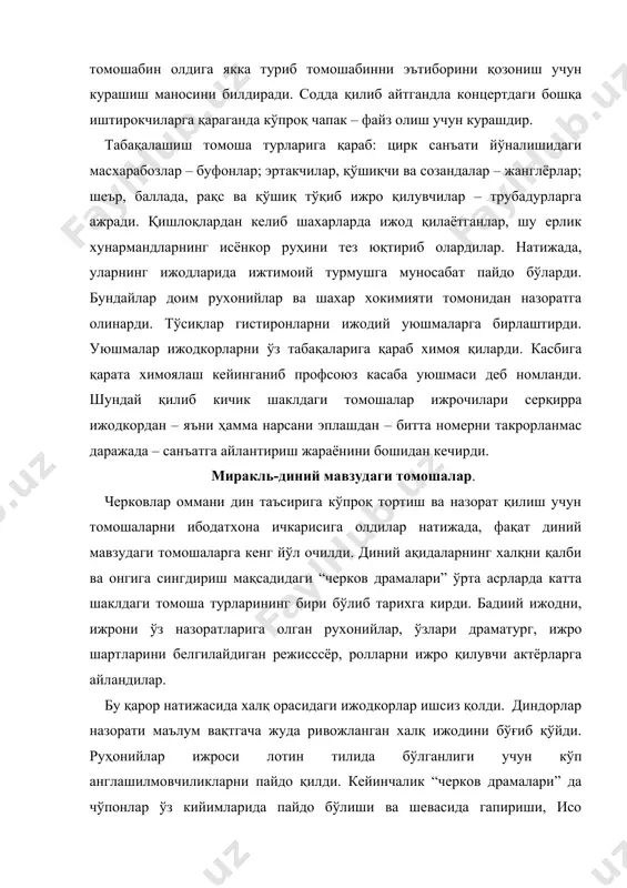 рди. диний мўжизаларни театр эффектлари билан амалга оширилиши катта шаклдаги томоша санъатига янгича ёндошиш мумкинлигини асослади. черковлар театр томошасини ривожлантира олишига кўзи етмади. чунки, мавзуни чегараланган, илохий мўжизаларни намоён қилиш имкониятини хам чегараланаётганлигини улар англаб етдилар. натижада, улар ибодатхона ичидаги томошаларни ташқарига - майдонларга олиб чиқдилар. бу хам одамларни кўпроқ диний ақидаларга жалб қилиш мақсадида амалга оширилган режа эди. ибодатхоналардан ташқарига чиққан томошаларни шахар аҳли қувонч билан кутиб олди. энди томошалар байрам кунларидан кейинги ҳам – дам олиш кунлари, бозор майдонларида, одамлар тўпланган жойларда кўрсатиларди. майдон томошаларига шаҳар ахлининг – томошабинларининг талаби кўпроқ сингиб борар эди. чунки, бу катта шаклдаги томошаларга энди рухонийлардан ташқари одатдагидай халқ орасидаги ижодкорлар ҳам аралашган эди. хiii асрга келиб диний мавзу ўрнига халқ хаёти ва унинг ижодкорлик рухини ёритган “шийпондаги ўйин” номли пьеса яратилди. у аввал парижда, сўнг италияда намойиш қилинди. умуман диний мавзудан холи бу асар халқ орасида тезда машхур бўлиб кетди. лекин, черковлар …