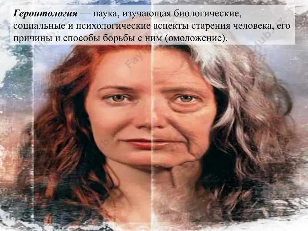 зных методов для омоложения организма научить ухаживать за кожей и телом для сохранения природной красоты герогигиена – учить жить, чтоб не стареть геронтопсихология занимается психологическими проблемами людей пожилых. не секрет что психика в этот период меняется, появляется ощущение «ненужности» и нежелания жить. у пожилых людей нередки нарушения сна, аппетита, тревожное настроение. в клиниках швейцарии имеется штат высококвалифицированных психологов, знакомых с проблемами пожилого возраста. эти специалисты помогут: избавиться от неврозов и депрессий обрести спокойный сон и здоровый аппетит адаптироваться в обществе после выхода на пенсию избавиться от тревог и научиться жить в согласии со своим возрастом в сенильном(старческом) и пресенильном возрасте (предшествующий старости; имеющий физиологические или психические признаки возраста, предшествующего старческому) часто возникают различные проблемы с психикой. помочь распознать и грамотно бороться с ними могут опытные врачи-психиатры. история возникновения геронтологии геронтология как наука родилась в начале xx века, с выходом книги ильи мечникова «этюды оптимизма». причиной старения мечников считал кишечную микрофлору …