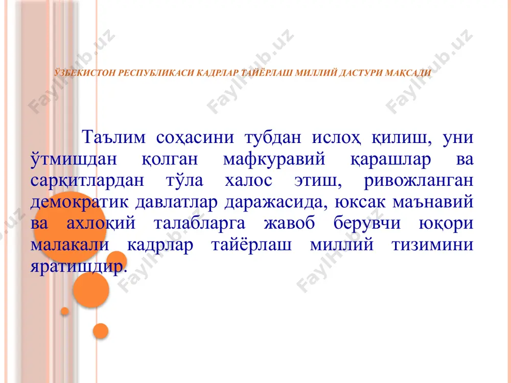 моя қилиш бўлими хамда кхклари фаолиятини мувофиқлаштириш; 2. кхк ва алларда васийлик кенгашини ташкил этиш ва ривожлантириш; 3. кхк ва аллар фаолиятида ижтимоий ҳамкорликни ташкил этиш ва бошқариш; кхк ва ал лар фаолиятини самарали ташкил этишда ҳокимликларнинг ёрдами билан амалга ошириладиган асосий вазифалар (1): 8 кхк ва ал лар фаолиятини самарали ташкил этишда ҳокимликларнинг ёрдами билан амалга ошириладиган асосий вазифалар(2): 4. 9-синф битирувчиларини кхк ва ал ларга қабул қилишда худудий хт ва ўмкхт тузилмалари фаолиятини мувофиқлаштириш; 5. кхк ва алларни оқилона жойлаштириш, тайёрлов йўналишларини ҳудуднинг ижтимоий-иқтисодий ривожланиши аниқ дастури асосида белгилаш; 6. ўқув жараёнидаги узилишларни (ўқиш билан боғлиқ бўлмаган ишлар, иссиқлик ва электр таъминотида) бартараф этиш; 9 ижтимоий ҳамкорлик деганда меҳнат соҳасидаги ҳамкорлик тушунилади. у бозор иқтисодиёти учун хос бўлган, иш берувчилар билан ёлланма ишчиларнинг тенг ҳуқуқли ҳамкорлиги асосида уларнинг асосий манфаатларининг амалга оширилишини ва бу манфаатларнинг энг мақбул мувозанатини таъминловчи ижтимоий меҳнат муносабатларининг ўзига хос тури сифатида таърифланади. 10 …