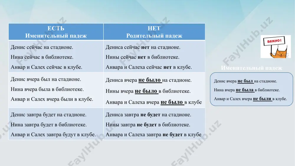 родительный падеж в русском языке - Page 4