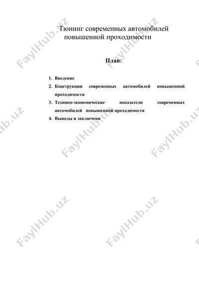 тюнинг современных автомобилей повышенной проходимости — DOC