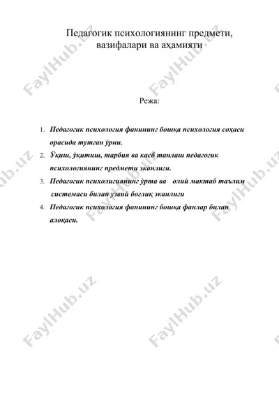 педагогик психологиянинг предмети, вазифалари ва аҳамияти — DOC