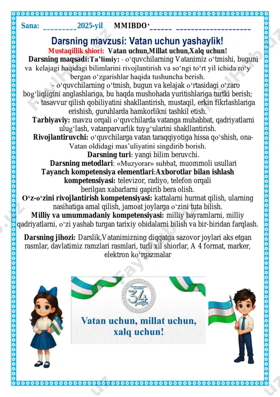 lar uch guruhga bo‘linib, partalarga alohida-alohida joylashadilar. dars o‘zbekiston respublikasi madhiyasini jonli ijro etish bilan boshlanadi. (o‘qituvchi) «muzyorar» metodidan foydalanib, tanishuv mashg‘ulotini o‘tkazadi. (5 daqiqa) o‘qituvchi: -aziz o‘quvchilar, darsimizni tanishuv mashg‘uloti bilan boshlaymiz. har kim oldin ismini, so‘ng ismining bosh harfiga mos fazilatni aytishi kerak. masalan: abdulla-a’lochi, nafisa-nozik, ulug‘bek- uddaburon… faollashtiruvchi savol va topshiriqlar -biz nima uchun vatanni onaga qiyoslaymiz? -vatanimiz mustaqillikka qachon erishdi? bu kunni hozir qanday nishonlaymiz? -mustaqillik sharofati bilan yurtimizda qanday o‘zgarishlar ro‘y berdi. (bu savolga javob berishda plakatlardan foydalaniladi.) «mustaqillikni mustahkamlash» deganda siz nimani tushunasiz? buning uchun siz qanday ishlarni amalga oshirishingiz kerak? -siz vatan oldidagi burchingiz nimadan iborat deb o‘ylaysiz? javoblar to‘ldirilib umumlashtiriladi. o‘qituvchi: -o‘zbekiston mustaqilligining qo‘lga kiritilishi tasodifiy hodisa bo‘lmay , buning ildizi uzoq o‘tmishga borib taqaladi. milliy g‘oyaning asosi bo‘lmish-mustaqillik, ozodlik va taraqqiyot uchun kurash qadim davrdayoq shakllanib, vaqt o‘tishi bilan ildiz otib boravergan. bosqinchilar milliy g‘oyaning beqiyos kuch qudratini anglab uni qo‘porib …