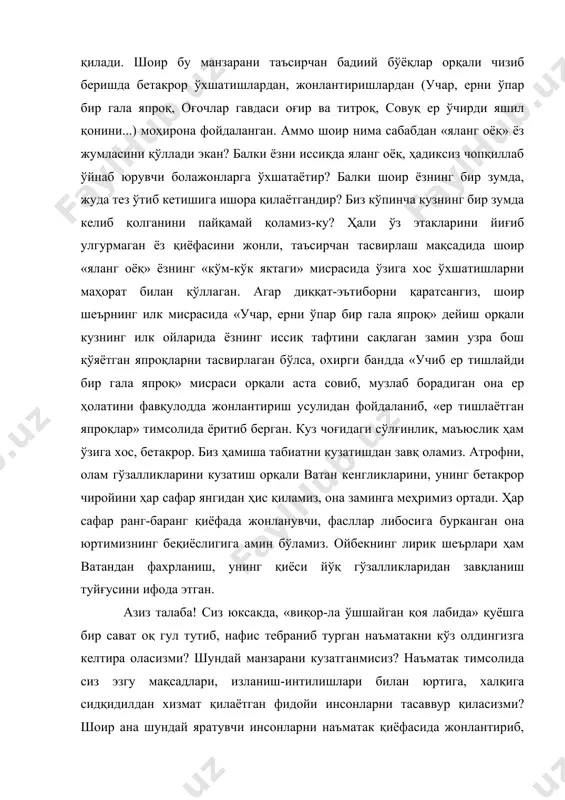 ни қўллади экан? балки ёзни иссиқда яланг оёқ, ҳадиксиз чопқиллаб ўйнаб юрувчи болажонларга ўхшатаётир? балки шоир ёзнинг бир зумда, жуда тез ўтиб кетишига ишора қилаётгандир? биз кўпинча кузнинг бир зумда келиб қолганини пайқамай қоламиз-ку? ҳали ўз этакларини йиғиб улгурмаган ёз қиёфасини жонли, таъсирчан тасвирлаш мақсадида шоир «яланг оёқ» ёзнинг «кўм-кўк яктаги» мисрасида ўзига хос ўхшатишларни маҳорат билан қўллаган. агар диққат-эътиборни қаратсангиз, шоир шеърнинг илк мисрасида «учар, ерни ўпар бир гала япроқ» дейиш орқали кузнинг илк ойларида ёзнинг иссиқ тафтини сақлаган замин узра бош қўяётган япроқларни тасвирлаган бўлса, охирги бандда «учиб ер тишлайди бир гала япроқ» мисраси орқали аста совиб, музлаб борадиган она ер ҳолатини фавқулодда жонлантириш усулидан фойдаланиб, «ер тишлаётган япроқлар» тимсолида ёритиб берган. куз чоғидаги сўлғинлик, маъюслик ҳам ўзига хос, бетакрор. биз ҳамиша табиатни кузатишдан завқ оламиз. атрофни, олам гўзалликларини кузатиш орқали ватан кенгликларини, унинг бетакрор чиройини ҳар сафар янгидан ҳис қиламиз, она заминга меҳримиз ортади. ҳар сафар ранг-баранг …