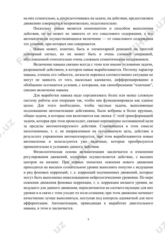 renosa sootvetstvenno situatsii ne mogut ne zaviset ot togo, naskolko adekvatno, differentsirovanno i obobshenno osoznayutsya usloviya, s kotorimi, kak svoeobraznimi “klyuchami”, svyazano vklyuchenie navika. dlya virabotki navika nado sorganizovat bolee ili menee slojnuyu sistemu raboti ili operatsii tak, chtobi ona funktsionirovala kak edinoe tseloe. dlya etogo neobxodimo, chtobi chastnie zadachi, vipolnyaemie podlejashimi avtomatizatsii deystviyami, bili vobrani v bolee krupnie, obshie zadachi, v kotorie oni vklyuchayutsya kak zvenya. s etoy transformatsiey zadachi, kotoraya pri etom proisxodit, svyazano perenesenie osoznavaemoy tseli za predeli avtomatiziruemogo deystviya. stanovyasheesya v etom smisle neosoznannim, t. e. ne napravlennim na osoznavaemuyu tsel, deystvie v rezultate uprajneniya avtomatiziruetsya; pri etom virabativayutsya novie avtomatizmi i ispolzuyutsya uje nalichnie, kotorie preobrazuyutsya primenitelno k usloviyam dannogo deystviya. fiziologicheskaya osnova avtomatizatsii zaklyuchaetsya v izmenenii regulirovaniya dvijeniy, kotorimi osushestvlyaetsya deystvie, s visshix tsentrov na nizshie. pri pervix popitkax osvoeniya novogo dvijeniya prixoditsya na visshem soznatelnom urovne vipolnyat poputno s vedushimi i ryad fonovix …
