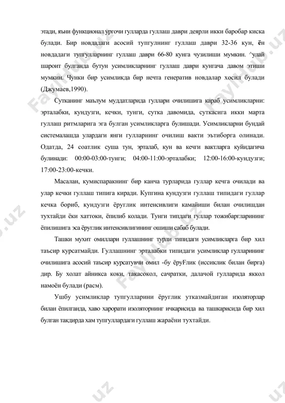 9-20 °с да очила бошлайди, бунда асосий фактор хаво харорати булиб хисобланади. гулибеор (portulaca grandiflora) да хам гуллаш эрталабки типда булиб, гулларининг очилиши, асосан, хароратнинг ошиши билан боглик булиб, ёруглик гулларнинг очилишига деярли таъсир курсатмайди. эрталабки вактда бу усимликларни харорати юкори булган хоналарга жойлаштирилганда гуллари очилади ва тескариси, совукрок хоналарга жойлаштирилганда очилиб турган гуллари хам ёпилади. усимлик гуллари хароратнинг 2 ос узгаришига хам ута сезувчан булишади. гуллашнинг кундузги типида булган айрим усимликларда, масалан, эспарцетда (onobrychis arenaria) гулларнинг очилиши хавонинг ер сатхига якин жойидаги хароратига алокадор булади. усимлик гулларининг очилиши, асосан, суткалик хароратнинг ошиб боришига боглик булади (расм). кундузги гуллаш типи, асосан, ялпиздошлар (лабгулдошлар) - lammceae, бурчокдошлар (дуккакдошлар)-раъаееае, зирадошлар (соябонгулдошлар)-ар,асеае оиласи, лоладошлар (liliaceae) оиласи вакилларида учрайди. бу усимликларнинг гуллари, асосан, кундузги чангловчилар - асаларилар, тукли арилар, кундузги капалаклар, оддий арилар ва пашшалар билан чангланади. ялпиздошлар (лабгулдошлар) - lamiaceae оиласига мансуб булган тограйхон (origanum tyttanthum gontsch.) усимлигининг гуллаши хам кундузги типда амалга …