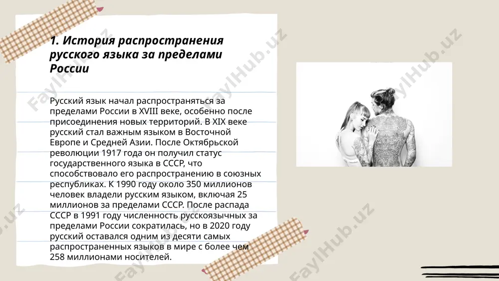 , высокий процент русскоязычных граждан. в киеве, столице украины, около 25% жителей считают русский язык родным. в 2019 году украинский парламент принял закон о госязыке, который закрепляет украинский как единственный государственный язык, но допускает использование русского в частной жизни и межличностном общении. однако русский остается широко используемым в медиа, интернете и литературе. ... t.me/slaydai_bot 7. русский язык в беларуси в беларуси русский язык является одним из двух государственных языков наряду с белорусским. по данным переписи населения 2019 года, около 70% населения беларуси используют русский язык как основной язык общения в повседневной жизни. в образовательной системе около 80% школ проводят обучение на русском языке. русский язык широко используется в сми, на телевидении и в официальной документации. в 1995 году на республиканском референдуме более 83% проголосовали за предоставление русскому языку статуса государственного. русский язык играет важную роль в экономической и культурной жизни страны, а также в международных отношениях беларуси. ... t.me/slaydai_bot в …