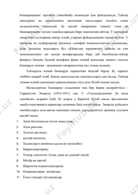 қўшганлар. шунингдек менежмент назариясига француз мухандиси анри файоль мухим хисса қўшган, у бошқарув вазифалари мақбуллаштириш - олдиндан кўра олиш, ташкил этиш, буюриш, келишув, назорат қилишга тенглаштирган 1916 йилда унинг «умумий ва саноат бошқаруви», 1924 йилда «меҳнатни илмий ташкил этиш» ва «ижобий бошқарув» асарлари чоп этилди. генри форд ишлаб чиқариш корхоналарини бошқаришнинг ташкилий-техникавий тамойилларини яратган. фордизм фақат бошқарув техникаси ва ташкил этиш ривожланишида эмас, балки меҳнат унумдорлиги ўсишида ҳам янги босқич бўлди. форд ҳам тейлор сингари кам харажат билан юқори меҳнат унумдорлигига эришишни мақсад қилиб қўйган бўлсада, унга бошқа йўл билан эришишга харакат қилди. тейлор инсон меҳнатини ташкил этишга алоҳида эътибор берган бўлса, форд техника, технология, ишлаб чиқаришни такомиллаштиришга эътибор берган. шундай қилиб, тейлор ва унинг издошлари буржуа бошқарув назарияси ривожланишининг бошқарув концепцияси вужудга келган хiх-xx асрлар чегарасиданасримизнинг 20-йилларигача давом этган даврни қамраб олган биринчи босқичи намоёндаларидир. хх асрнинг 20-йилларидан менежмент ривожланишининг йирик капиталистик ишлаб чиқариш эхтиёжларига асосланган янги босқичи бошланди. …