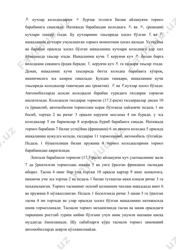 тида колодкалар ва кучлар таъсирида дискка сиқилиб тормоз моментини ҳосил қилади. дискли ғилдирак тормозлари тормозлаш моментининг юқори барқарорлик даражасига эришувини ва дискдан иссиқликни ташқи муҳитга яхши тарқатилишини таъминлайди. бундан ташқари, колодкали ғилдирак тормозига нисбатан ихчам ва ÿқ бÿйлаб таъсир этувчи кучларни яхши мувозанатлаш хусусиятига эга. шунингдек, ишлаш муддати узоқ ва тормозлаш йÿли кам масалан, ақш нинг «интернэшил харвестер» фирмасида ишлаб чиқарилган гидравлик юритмали дискли ғилдирак тормозларининг олд ғилдиракларининг юкланиш даражаси 3,4 т ва кетингиларники 79 т гача бÿлганда ишлаш муддати 160 минг км деб кафолат берилган. шундай тормоз механизми ÿрнатилган 11,35 т ли юк автомобилининг тормозлаш йÿли 96 км/с тезликда ҳаракатланганда 64 м ни ташкил этса, барабанли тормоз механизми ÿрнаилган шундай машина учун 90 м ни ташкил этган. 3.ғилдирак тормоз механизмлари ғилдирак тормоз механизмлари асосан пневматик ёки гидравлик юритмали бÿлади. пневматик юритмали ғилдирак тормоз механизми карбюратор зил автомобиллари ва дизель двигатели барча автомобилларга, гидравлик юритмали тормоз механизми эса барча енгил …