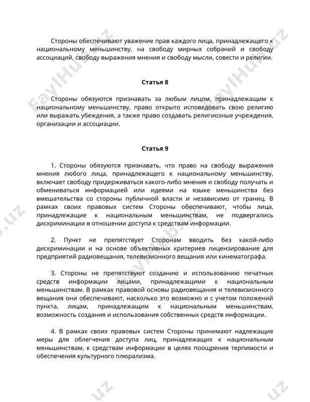 ремиться обеспечить, насколько это возможно, условия, позволяющие использовать язык меньшинства в отношениях между этими лицами и административными властями. 3. стороны обязуются гарантировать право любого лица, принадлежащего к национальному меньшинству, получить в кратчайший срок на языке, который оно понимает, информацию о причинах его ареста, характере и причине любого выдвинутого против него обвинения, а также вести защиту на этом языке, получая для этого при необходимости бесплатную помощь переводчика. статья 11 1. стороны обязуются признавать за любым лицом, принадлежащим к национальному меньшинству, право пользоваться своей фамилией, именем и отчеством на языке этого меньшинства, а также право на их официальное признание в соответствии с требованиями, закрепленными их правовыми системами. 2. стороны обязуются признавать за любым лицом, принадлежащим к национальному меньшинству, право размещать в общественных местах вывески, надписи и другую информацию частного характера на языке своего меньшинства. 3. в районах традиционного проживания значительного числа лиц, принадлежащих к национальному меньшинству, стороны в рамках своих правовых систем, …