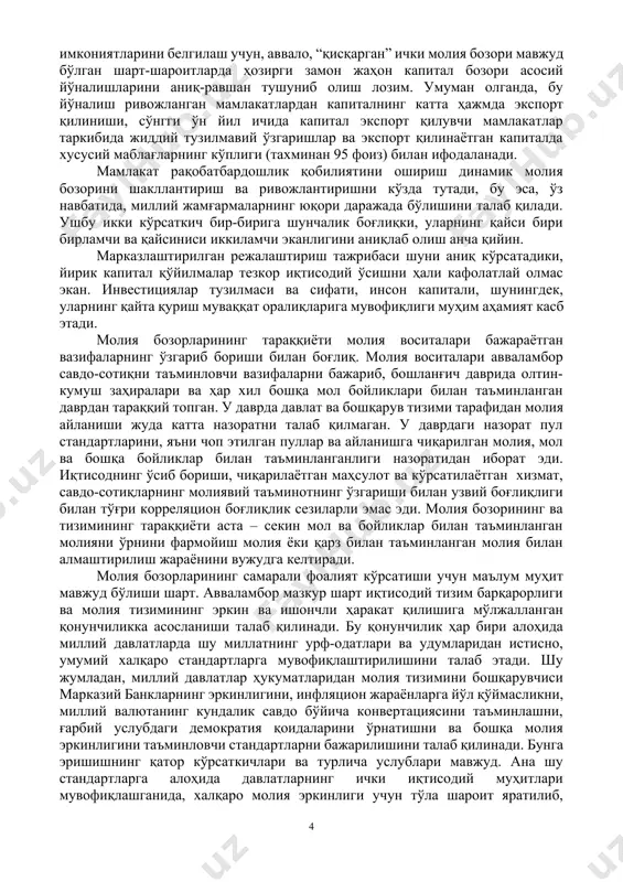 ochishda uning boshqa bozorlardan farqini yoritish lozim. har qanday bozor singari moliya bozori tushunchasini ham ikki qutbga bo'lish mumkin. ulardan birida maxsus tovar hisoblanadigan kapital etkazib beruvchilar – vaqtincha bo'sh mablag'ga ega bo'lgan va ularni to'liq saqlash bilan birga ko'paytirishni istovchi turli mulkchilik shaklidagi xo'jalik sub'ektlari, jismoniy shaxslar, shuningdek, davlat turadi. ushbu qutb ishtirokchilarining bosh maqsadi moddiy manfaatdorlikdir. qutbning ikkinchi tomonida esa ishlab chiqarishni yangi boshlash, ishlar, xizmatlar ko'rsatish yoki ishlab turgan quvvatlarni modernizatsiya qilish, kengaytirish, qayta ta'mirlash uchun zarur bo'lgan boshlang'ich yoki qo'shimcha sarmoyaga ehtiyoji bor turli mulkchilik shaklidagi sub'ektlar, jismoniy shaxslar, shuningdek, davlat turadi. ushbu toifa vakillari jalb etiladigan sarmoya uchun ma'lum foizni to'lashga moyillik bildiradilar. zamonaviy moliya bozorlari o'ta murakkab bo'lib, ularning faoliyatini mavjud moliyaviy asboblarsiz tasavvur qilib bo'lmaydi. asboblar har turdagi qarz qog'ozlari, qarz oluvchilarning va beruvchilarning majburiyatlarini tasdiqlovchi hujjatlar sug'urta va xatarlarning oldini oluvchi uslublar va boshqa qimmatli qog'oz va boshqaruvchi qonun-qoidalardan iborat. shu bilan …