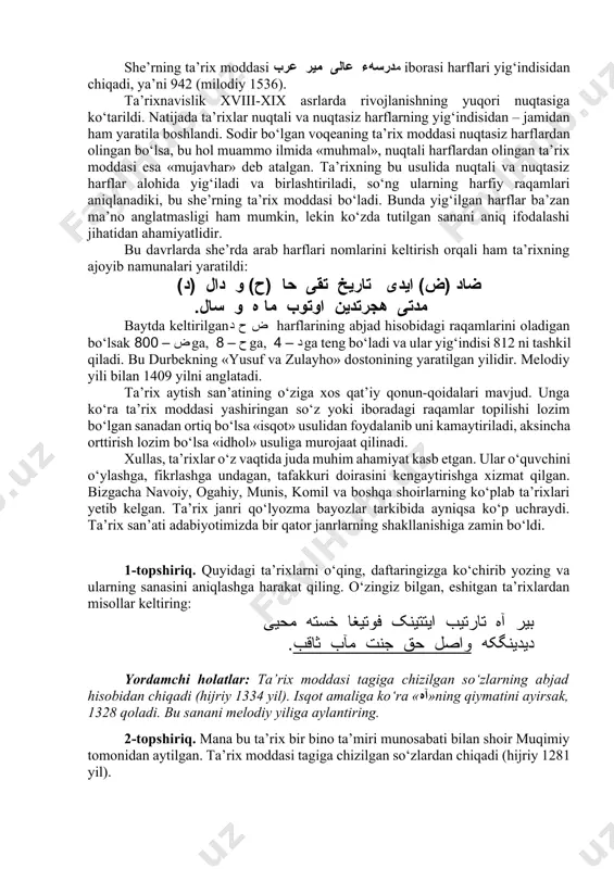 a she’rda arab harflari nomlarini keltirish orqali ham ta’rixning ajoyib namunalari yaratildi: ضاد (ض) ایدی تاریخ تقی حا (ح) و دال (د) مدتی هجرتدین اوتوب ما ه و سال. baytda keltirilganض ح د harflarining abjad hisobidagi raqamlarini oladigan bo‘lsak ض – 800 ga, ح – 8 ga, د – 4 ga teng bo‘ladi va ular yig‘indisi 812 ni tashkil qiladi. bu durbekning «yusuf va zulayho» dostonining yaratilgan yilidir. melodiy yili bilan 1409 yilni anglatadi. ta’rix aytish san’atining o‘ziga xos qat’iy qonun-qoidalari mavjud. unga ko‘ra ta’rix moddasi yashiringan so‘z yoki iboradagi raqamlar topilishi lozim bo‘lgan sanadan ortiq bo‘lsa «isqot» usulidan foydalanib uni kamaytiriladi, aksincha orttirish lozim bo‘lsa «idhol» usuliga murojaat qilinadi. xullas, ta’rixlar o‘z vaqtida juda muhim ahamiyat kasb etgan. ular o‘quvchini o‘ylashga, fikrlashga undagan, tafakkuri doirasini kengaytirishga xizmat qilgan. bizgacha navoiy, ogahiy, munis, komil va boshqa shoirlarning ko‘plab ta’rixlari yetib kelgan. ta’rix janri qo‘lyozma bayozlar tarkibida ayniqsa ko‘p uchraydi. ta’rix …