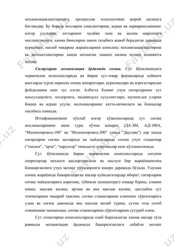 дан 50,1% кўп, 1 ц сутга сарфланадиган мехнат 2,6 марта кам, махсулот таннархи - 18,5% арзон, махсулот бирлиги учун сарфланган ем-хашак 19,3% кам бўлган. сигирларни соғиш ва уни назорат қилиш. сигирлар соғиш машиналари ва аппаратлари ёрдамида соғилиши туфайли унга ташқаридан ташадиган микроблар миқдори кескин камаяди ва сутнинг сифати анча бўлади. сигирларни соғиш муддати ёки соғиш учун сарфланадиган вақт турлича бўлиб, у бир қанча факторларга боғлиқдир. у биринчи навбатда хар бир сигирнинг индивидуал хусусиятига боғлиқ бўлади. масалан, сигирларни сут бериш тезлиги энг мухим кўрсаткичларидан бири хисобланади. агар сигирлар бошидан машина ёрдамида соғишга ўргатилган бўлса ва барча тайёргарлик ўз вақтида олиб борилса, улар ўртача 4-6 минутда, серсут сигирлар эса 8 минут атрофида соғилиб бўлинади. агар сигирлар машинада соғишга яхши мослашмаган бўлса ёки соғиш жараёнида унинг баданида оғриқ пайдо бўлса, баoзан улар соғиш аппарати ва сут челагини тепиб ағдариб юбориши мумкин. бундай холларда сигирларга иложи борича яхши муомалада бўлиб елин сўрғичларини ювиб, тозалаб …