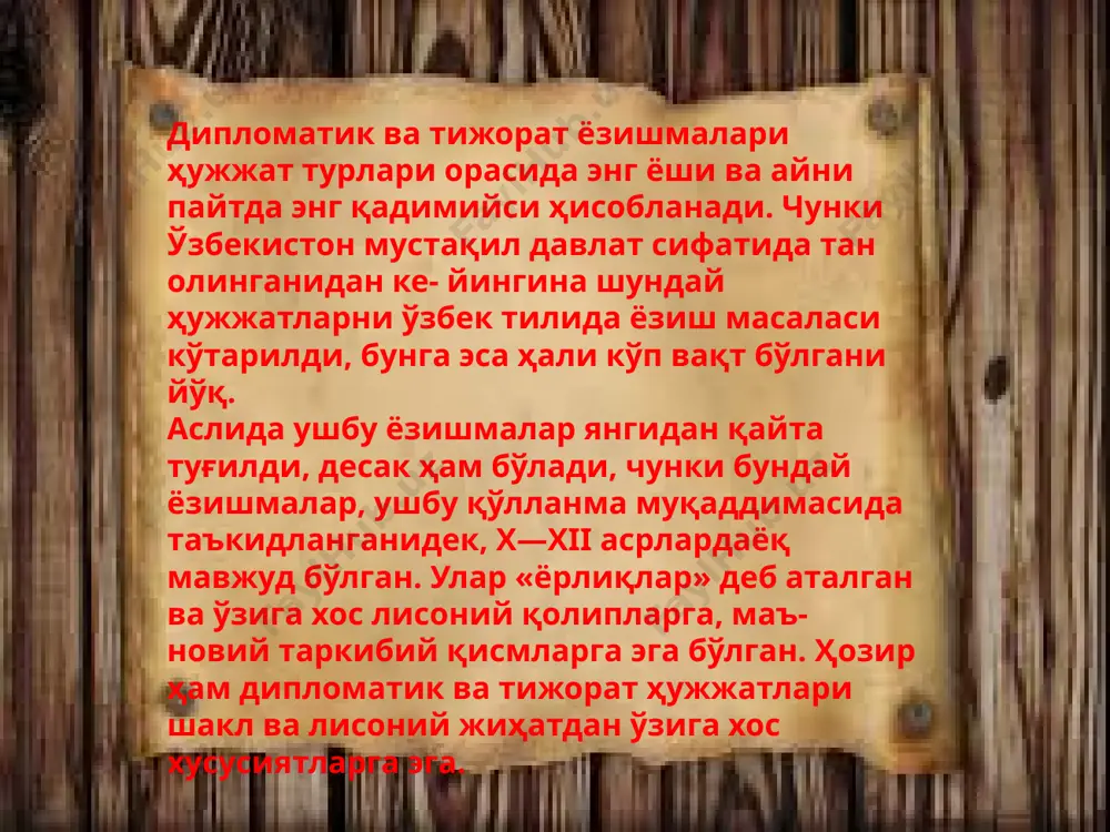онч билдиргайсиз» каби ҳурмат-эъзоз сўзларининг кўп қўлланиши унга дўстоналик, оз қўлланиши эса расмий туе беради. дипломатик ёзишма­ларда фикр кўпинча i ёки iii шахс номидан ифодаланади, шу сабабдан гапларнинг кесими i ёки iii шахс шаклида бўлади. шуни алоҳида қайд қилиб ўтиш керакки, дипломатик мактубда пассив конструкциялар кўп қўлланади. ҳатто баённи i шахс томонидан ёки «биз томондан қабул қилинган қарор» каби мажҳул шаклларда ифодалаш ҳоллари кўп учрайди. гап ва сўз бирикмаларининг кўпроқ бириктирувчи боғловчилар (ҳам, ва, ҳамда) ёрдамида, эргаш гапли қўшма гапларнинг эса -ки, шунинг учун, шу сабабли, шу туфайли каби эргаштирувчи боғловчилар, равишдошнинг -б, -иб шакли воситасида боғланиши кузатилади. дипломатик ёзишмаларда кириш сўз ва ки­риш бирикмалар кўп қўлланади. ҳозирга вақтда давлатлараро алоқаларда дипломатик ёзиш- маларнинг қуйидаги турлари фаол қўлланмоқда: нота ва баёнотлар. расмий хатлар. илова хатлар. ярим расмий шахсий хатлар(номалар). эсдалик ёзишмалари. дипломатик протокол(қайднома)лар. меморандумлар. нота. давлатлараро ёзишмаларнинг энг асосий ва кенг тарқалган тури бўлиб, бирор муҳим масала юзасидан ахборот бе­рувчи …
