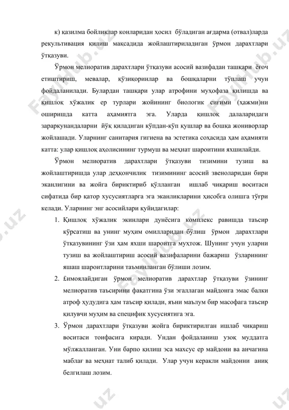 аларнинг ўрмонлаштиришда қиммат баҳо ҳисобланади. иҳота дарахтлари чизимида кенг фойдаланилади. ватани-шимолий америка. 2. вяз (патсимон шохли қайроғоч). баландлиги 15-20 м, 35-30 йил яшайди, шарсимон шоҳбарги (крона)ли, уруғидан кўпаяди, ёшлигида тез ўсади, иҳота дарахтлари чизимида ва кўкаламзорлаштиришда кенг фойдаланилади. табиий шароитда ўрта осиёда ўсади. 3. гледичия (уч тиканли). баландлиги 25-30 м., диаметри 60-70 см; шохбарги (кронаси) ёйилган, нафис, 20 ёшгача тез ўсади, яшаш муддати 100 йилдан ортиқ, уруғидан кўпайтирилади, ўрмон дарахтлари чизимида фойдаланиладиган дарахтлар ичида энг яхшиси. ватани-шимолий америка. 4. оқ тол. баландлиги 20-30м., кенг ва доирасимон шохбарги (крона)ли. тез ўсади, 80-100 йил яшайди, қаламчалар орқали кўпайтирилади. 5. ёнғоқ. баландлиги 25 м., 10 йилда 6 метр ўсади. 300-400 йил яшайди, шохбарги (кронаси) шарсимон. табиий ўрмонларда ўрта осиё тоғларида ўсади. £осили ва ёғочи энг қиммат баҳо ҳисобланади. умуман ер шарида энг қимматбаҳо дарахт. асосан саноат боғдорчилигидан ва ўрмон дарахтлари чизимида фойдаланилади. 6. оқ терак. баландлиги 25-30 м, 100 йилдан ортиқ яшайди. озуқага …