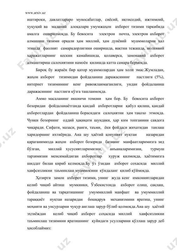 ида ахборотнинг ижтимоий воқелик сифатидаги ролидан келиб чиқиб жамиятда шаклланаётган ижтимоий онг йўналишлари, ижтимоий тафаккур даражаси ва унинг оқимларини ўрганишни йўлга қуйиш керак. аҳоли турли қатламлари қарашлари, касбий ва бошқа ижтимоий ҳолатлари асосидаги фикрлаш тарзини аниқлаб бориш зарур. иккинчидан статистик йўналиш. кўпмиллатли мамлакатда, хусусан, 130 дан ортиқ миллат ва элат яшаётган, 20 га яқин диний конфессиялар фаолият кўрсатаётган ўзбекистонда миллатлараро ва динлараро можароларни, турли сиёсий манфаатлар ва бузғунчи ғоялар таъсирида келиб чиқиши мумкин бўлган сиёсий низоларни ўрганиб бориш.бу борада аниқ ҳисоб-китобларга, таҳлилий ечимларга эга бўлиш. учинчидан, сиёсий конфликтология ва психология. ахборот- психологик хавф авж олаётган бир пайтда, турли бузғунчи ғоялар инсон онги ва тафаккурига ўз таъсирини ўтказаётган бир шароитда сиёсий можаролар келиб чиқиши мумкин бўлган жамоатчилик фикри, сиёсий қарашлари, руҳияти- ижтимоий- сиёсий психология изчил равишда ўрганиб борилмоғи лозим. тўртинчидан мантиқий –тизимий ва функционал таҳлил. ахборот тизими, хусусан, ахборот-психологик таъсир ахборот сиёсати тизими ва воситасининг муҳим қисми сифатида баҳоланиши лозим. воқеликка …