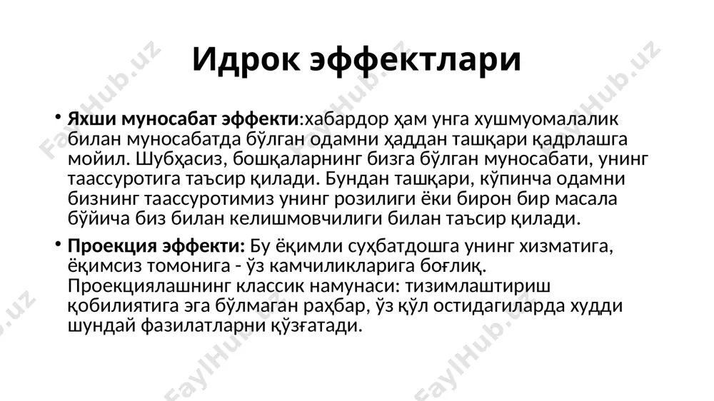 оқлашган) вақтини ҳам идрок қиламиз. ҳаракат идрокини нисбий ва ғайри нисбий идрок деб аталадиган икки хилга бўлиш расм бўлган. фазони идрок қилиш фазони идрок қилиш тўғрисида гапирар эканмиз, биз нарсаларнинг фазодаги шаклларини, уларнинг фазодаги катта-кичиклигини ва фазодаги ўзаро муносабатларини кўзда тутамиз. маълумки, фазодаги шаклларига қараб, уч бурчакли, тўрт бурчакли, куб, силиндр ва шу каби шаклдаги нарсалар ажратилади; нарсалар катта-кичиклигига қараб, нисбатан катта, кичикроқ, ўртача ва ҳоказо нарсаларга ажратилади; фазодаги муносабатларига қа¬раб, бу нарсалар бизга ва бир-бирига нисбатан яқин, узоқ, чап томонда, ўнг томонда, юқори ёки паст бўлишлари мумкин. фазони биз унинг ҳамма уч ўлчовида кўриш, тери сезгилари ва мускул-ҳаракат органлари ёрдами билан идрок қиламиз. фазо муносабатларини, нарсаларнинг шаклини, нарсаларнинг ҳажми ва катта-кичиклигини биз асосан кўз билан кўриб идрок қиламиз. эътиборингиз учун раҳмат!