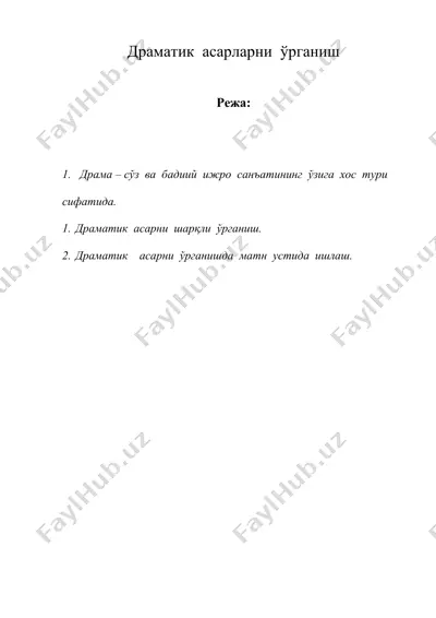 драматик асарларни ўрганиш — DOC