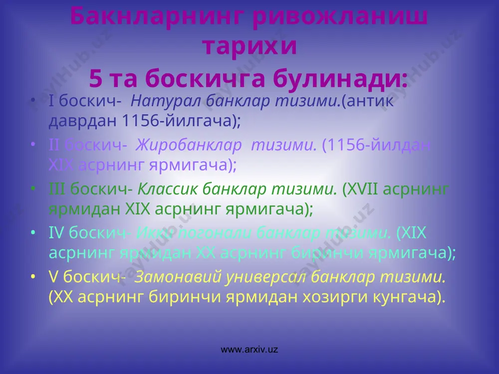 ия бозоридаги иштироки; депозит операцияларининг кенгайиши; инвеститцион банклар (xix-xx асрлар); вакиллик операцялари; www.arxiv.uz www.arxiv.uz хозирги замон банк тизими. юкори погона: марказий банклар. куйи погона: замонавий тижорат банклари; нобанк муассасалар. www.arxiv.uz www.arxiv.uz марказий банклар. эмиссион фаолият; хукумат банкири; банклар банки; давлатнинг олтин-валюта захираларини саклаш; монетар сиёсатни олиб бориш. www.arxiv.uz www.arxiv.uz куйи погона. замонавий тижорат банклари. муниципиал ёки коммунал банклар; унверсал банклар; ихтисослашган банклар; ипотека банклар; ссудо-жамгарма банклар (жамгарма банклар); инновацион банклар; улгуржи банклар; юнит банклар; хисоб (дисконт) банклар; чет эл банклари. www.arxiv.uz www.arxiv.uz унверсал банкларнинг пайдо булиши. банкларга хос булган барча операцияларни бажарадиган банклар. ба турдаги банклар 100-300 хил операцияларни бажаради. www.arxiv.uz www.arxiv.uz нобанк ташкилотлар. (xix- асрнинг ii- ярми) кредит уюшмалари-кооператив жамгарма нобанк институтлари. сугурта компаниялари. кутилмаган холатлар натижасида келтирилган зарарни коплашга кумак берувчи нобанк ташкилотлар. нодавлат пенция фондлари-ижтимоий катламни химоя килиш учун ташкил этиладиган муассаса. инвестиция компаниялари-акция чикариш билан буш пул маблагларини жалб килди ва давлат хамда коопорация кимматли когозларига …