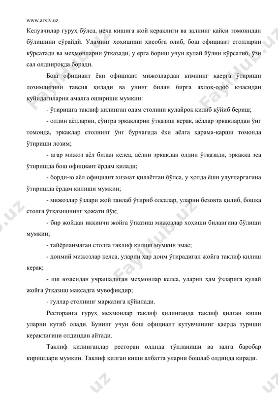 а тутилади. агар мижозлар икки киши - эркак ва аёл бўлса, таомнома эркак кишига берилади, ўз навбатида, эркак киши таомномани аёлга узатади. аёл таом танлаб бўлгач, эркак киши официантга буюртма беради. гуруҳ кўпчилик бўлган тақдирда таомномани официантга мурожаат қилган одамга берилади. официант икки ва ундан ортиқ таомнома келтириши ҳам мумкин. агар ресторанга ҳарбий хизматчилар келган бўлса, таомнома унвони юқорироқ кишига тавсия этилади. таомномани бериб, официант ичкарига кириб кетади. меҳмонларга таом танлашга имкон яратади, қайтиб келган официант ўнг томонда туриб буюртмани қабул қилиб олади. борди-ю, мижозлар таом танлашда қийналса, официант ёрдам беради. овқатлар номини ва сифатини айтиб, тавсия қилади. агар официант билимдон, тажрибали бўлсагина таомлар мақтовини ўрнига қўйиши мумкин, мавсумга қараб таомлар, сабзавот, мевалар ҳақида ахборот беради, қандай суюқ овқатлар, иккинчи овқатлар ва ичимликлар, балиқли, сутли, хамирли таомлар ҳақида гапириб тавсия қилади. совуқ тутпиши билан калорияли таомларга эҳтиёж ошади, буни ҳам ҳисобга олиш керак. таом танлашда хўрандаларга малакали ёрдам кўрсатиш учун …