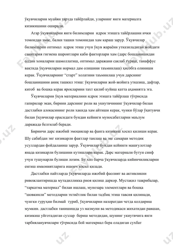 катта аҳамиятга эга. ўқувчиларни ўқув материалини идрок этишга тайёрлаш тўғрисида гапирилар экан, бирини дарснинг роли ва укиутвчининг ўқувчилар билан дастлабки алокасининг роли хакида хам айтиши керак, чунки бўлар ўқитувчи билан ўқувчилар орасидаги бундан кейинги муносабатларни маълум даражада белгилаб беради. биринчи дарс ижобий эмоциялар ва фанга кизикиш хосил қилиши керак. шу сабабдан энг кизикарли фактлар танлаш ва энг самараи методик усуллардан фойдаланиш зарур. ўқувчилар бундан кейинги машғулотлар янада кизикарли булишини кутишлари керак. дарс материали бутун синф учун тушунарли булиши лозим. бу хол барча ўқувчиларда кийинчиликларни енгиш имкониятларига ишонч хосил қилади. дастлабки пайтларда ўқувчиларда ижобий фаолият ва активликни ривожлантиришда мутадилликка риоя қилиш даркор. мустақил тажрибалар, “таркатма материал” билан ишлаш, мунозара элементлари ва бошқа “шовкинли” методларни эхтиётлик билан тадбиқ этиш тавсия қилинади, чунгки гуруҳни билмай туриб, ўқувчиларни назоратдан четда колдириш мумкин. дастлабки танишишда уз мазмуни ва методикаси жихатидан равшан, кизикиш уйготадиган сузлар бериш методидан, шунинг укиутвчига янги тарбияланувчилари тўғрисида бой матекриал бера оладиган …
