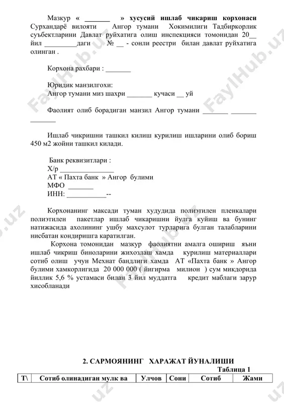 н амалга оширилади. корхона уз фаолиятини амалга ошириш давомида ташки мухит таъсирида носоглом вазиятлар келиш эхтимолини бартараф этиш учун белгиланган тартибда ветеринария хизмати, санитария эпидимология инспекциясини ва сугурта ташкилоти билан узаро алокада муносабат мажбуриятларини тузади. 4. ишлаб чикариш куввати корхонада мавжуд полиэтилен пакетлари ишлаб чикариш ускунасининг технологик жараёни буйича 1 кг полиэтилен пленкаси ишлаб чикарииш учун 1 кг полиэтилен грануласи хамда полиэтилен пакетлар учун 0,0028 хажмда гранула ва хар хил турдаги лак ва краска махсулотлари зарур хисобланади корхонада ишлаб чикаришни йулга куйиш учун 1 кг гранула 1500 сумдан сотиб олинади. 1 йилда корхона томонидан ишлаб чикариш 30 % кувватда 2 йил 50 % кувватда ишлаб чикариш мулжалланган. т/р махсулот номи улчов бирлиги ишлаб чикариш хажми сотилиши 1 ойда ( сум ) 1 кунда 1 ойда 1 йилда улчов бирлиги дона, кг нархи (сум ) жами суммаси (сум ) 2 полиэтилен пакетлари дона 6400 153600 1843200 153600 50 7680 000 жами: …