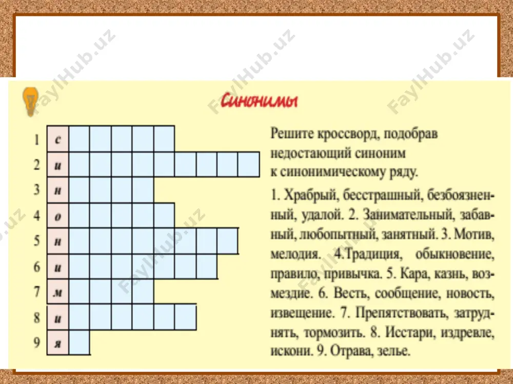 2. синонимы 10 - sinf - Page 4