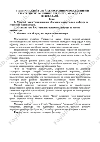 миллий ғоя: ўзбекистонни ривожлантириш стратегияси — DOC