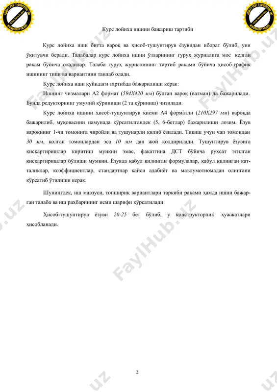 иройли ва тушунарли қилиб ёзилади. тикиш учун чап томондан 30 мм, қолган томонлардан эса 10 мм дан жой қолдирилади. тушунтирув ёзувига қисқартиришлар киритиш мункин эмас, фақатгина дст бўйича рухсат этилган қисқартиришлар бўлиши мумкин. ёзувда қабул қилинган формулалар, қабул қилинган кат- таликлар, коэффициентлар, стандартлар қайси адабиёт ва маълумотномадан олингани кўрсатиб ўтилиши керак. шунингдек, иш мавзуси, топшириқ вариантлари таркиби рақами ҳамда ишни бажар- ган талаба ва иш раҳбарининг исми шарифи кўрсатилади. ҳисоб-тушунтирув ёзуви 20-25 бет бўлиб, у конструкторлик ҳужжатлари ҳисобланади. винтли конвейер юритмаси учун бир поғонали червякли (червяк пастда жойлаш- ган) редуктор лойиҳалансин.r r a b a b n n a a s s . . f f w w o o r w r m w e r 2 . 0 a b b y m y o o p p c c d . d . y y f f y y t t b b 13-variant топшириқ конвейер қуввати …
