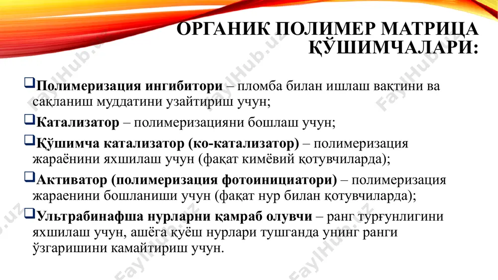 и; гибридларни микротўлдиргичлилар билан комбинацияси кўп ишлатилади. вакиллари: pertac-hybrid, visio molar, polofill, polofill molar, compolux, призмафил. органик матрица тўлдиргич микрогибрид композит структураси микрогибрид композитларнинг хусусиятлари: ижобий хусусиятлари: юқори эстетик, физик-механик хусусиятлар; юзани силлиқланишини яхшилиги; пломба юзасининг сифати яхши; рангтурғунлиги юқори; микрогибрид композитларни қўллашга кўрсатмалар: фронтал ва чайнов тишлардаги блэк бўйича барча синфларни пломбалаш; вестибуляр адгезив қопламалар; чинни қопламаларни реставрацияси. вакиллари: filtek z250, valux plus, charisma, charisma ppf, spectrum tph, ecusit, arabesk, admira, herculite xrv, te-econom, esthet-x, prodigy, point-4. микрогибрид композитларнинг камчиликлари: пломба юзасининг сифати идеал даражада эмас; юқори мустахкамликка эга эмас; зичлигининг етарли даражада эмаслиги; юқори полимеризацион чўкмага тушиши; эластикликнинг этарли эмаслиги. нанотўлдиргичли композитлар “нанотехнология” термини (юнон. nanos - карлик) 0,1 – 100 нм (0,001 – 0,1 микрон) нанотўлдиргичли композитларни яратиш хозирда икки йўл билан бормоқда: микрогибрид композитларни структурасини нанотўлдиргичлар билан такомиллаштириш: турли нанотўлдиргичлар асосида ҳақиқий нанокомпозитларни яратиш нанотўлдиргичлар билан модифицирланган микрогибрид композит - наногибрид ҳақиқий нанокомпозит нанотўлдиргичли композит (0,02 …