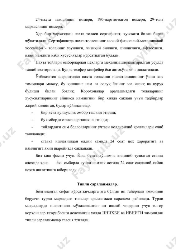 чи хом ашёни 10% гача қўшиш мумкин. адабиётлар: 1. марасулов ш.р. «пахта ва кимёвий толаларни йигириш» 1-қисм, 1979 й. 2. борзунов и.г. и др. «прядение хлопка и химических волокон» часть-1, 1982 г. 3. белясов п.д. и др. «прядение хлопка» часть-1, 1962 г. 4. будников и.в. и др. «основы прядения» часть-1 1948 г. 5. н.и. труевцев и др. «прядение» 1966 г. 6. святославов н.и. «оборудование поточных линий в хлопкопрядении». 1966 г. _1061445067.unknown _1061445394.unknown