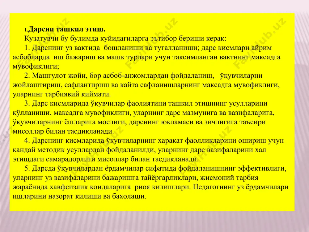 и назорат килишга, кийинчиликларни енгишга булган бардошлиги. 4. ўқув-тарбия ишларининг мазмуни ва натижасидан ўқувчиларнинг коникиш ёки коникмаслиги, уларнинг эмоционал холати. 5. ўқувчиларнинг бир-бирига ёрдам бериши, уларнинг ўқитувчига булган муносабати. 6. навбатчи ва гурух бошликларининг уз бурчларини кандай бажарганликлари, камчиликлари ва ютуклари. 8. дарсни умумлаштириш ва хулоса. дарсни ўргатувчанлик киймати. дарснинг тарбиявий киймати. дарснинг согломлаштириш киймати. ўқитувчи фаолиятининг ижобий ва салбий томонлари. жисмоний тарбия дарсларида хронометраж дарснинг умумий ва мотор зичлигини аниклаш максадида олиб борилади. дарснинг умумий зичлиги деб педагог нуктаи назардан тугри фойдаланилган вактнинг бутун дарс давомидаги нисбатига айтилади. дарснинг мотор зичлиги деб, ўқувчиларнинг бевосита харакат фаолиятига, машк бажариш учун сарфланган вактга айтилади. хронометраждан олинган маълумотлар дарснинг педагогик тахлилини маълум даражада чукурлаштиради, чунки хар хил фаолият учун кетадиган вактни рационал сарфлаш имконини беради. дарсни текширувчи хронометражнинг куйидаги хужжатларни: а) хронометраж протоколини; б) умумий ва мотор зичлигини; в) дарс зичлигини матнда ёзилган тахлилини олиб бориш керак. протоколни олиб боришнинг кейинги кисми …