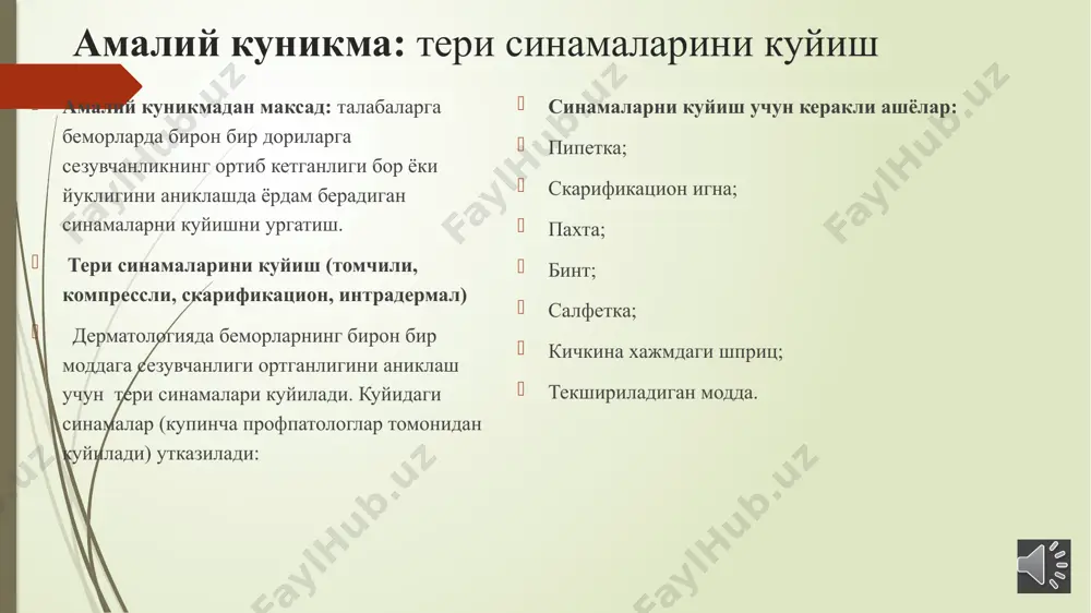 атлили (+) белгисидир. интрадермал синама текширилувчи модда стерил холдаги сувдаги эритма сифатида 0,2-0,3 мл микдорида шприцга олинади. тирсакни олдинги юзасини 1/3 кисмига тери орасига инъекция килиб юборилади. агар эритма тери орасига тугри юборилса “лимон пустлоги” куринишини олади. агар эритма тери остига тушса, у ерда бироз шиш кузатилади (бу нотугри юборилганини аломатидир). натижа бир неча минутдан кейин хам билиниши мумкин. media1.m4a image1.png media2.m4a media3.m4a image2.jpg /docprops/thumbnail.jpeg