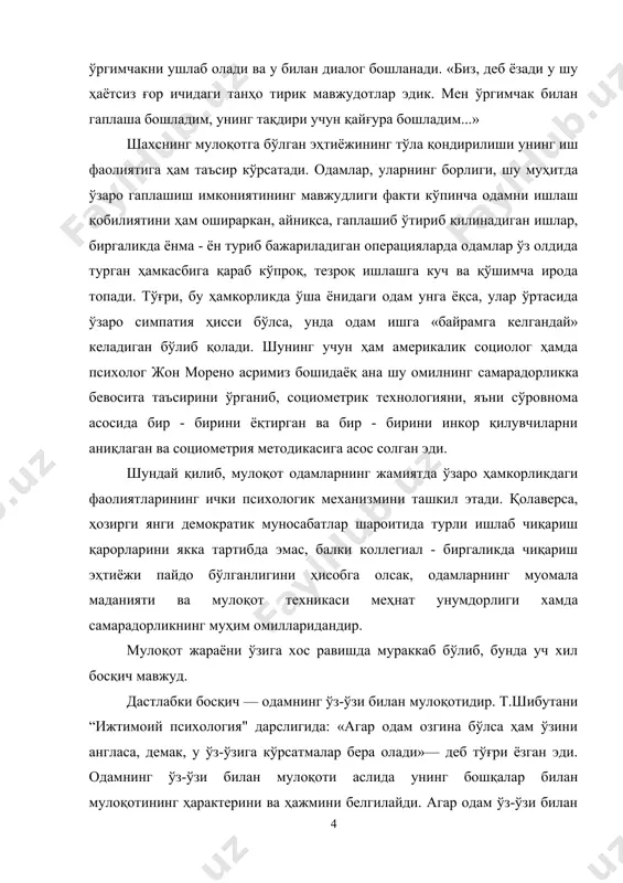 ади, дейиш мумкин. демак бошқалар билан мулоқот— мулоқотнинг иккинчи босқичидир. а. н. леонтьев ўзининг “психика тараққиётидан очерклар" китобида мулоқотнинг учинчи шакли—авлодлар ўртасидаги мулоқотнинг аҳамияти тўғрисида шундай деб ёзади: «агар барча катта авлод ўлиб кетганида, инсоният тури йўқ бўлиб кетмасди, лекин жамиятнинг тараққиёти анча орқага сурилибгина эмас, балки йўқолиб ҳам кетиши мумкин эди». ҳақиқатан ҳам, авлодлараро мулоқотнинг борлиги туфайли ҳар бир жамиятнинг ўз маданияти, маданий бойликлари, қадриятлари мавжуд бўладики, бунинг аҳамиятини тушунган инсониятнинг энг илғор вакиллари уни доимо кейинги авлодлар учун сақлаб келадилар ҳамда таълим, тарбия ва кундалик мулоқот жараёнида уни авлоддан-авлодга узатадилар. буни бевосита уч авлод яшайдиган оилалар мисолида кўриш мумкин. бундай оилаларда фарзандлар серсалом, хушмуомала ва андишали бўлиб вояга етишлари кузатилган. чунки бобо-буви, ота-она тарбиясини олган тўлиқ оилада вояга етаётган фарзанд юксак муомала маданияти муҳитида улғаяди. мулоқотнинг ҳаётимиздаги шакл ва кўринишларига келсак, унинг ҳар бир шахснинг ҳаётий вазиятларга мос келадиган, ўша вазиятлардан келиб чиқадиган кўринишлари ва турлари ҳақида гапириш …