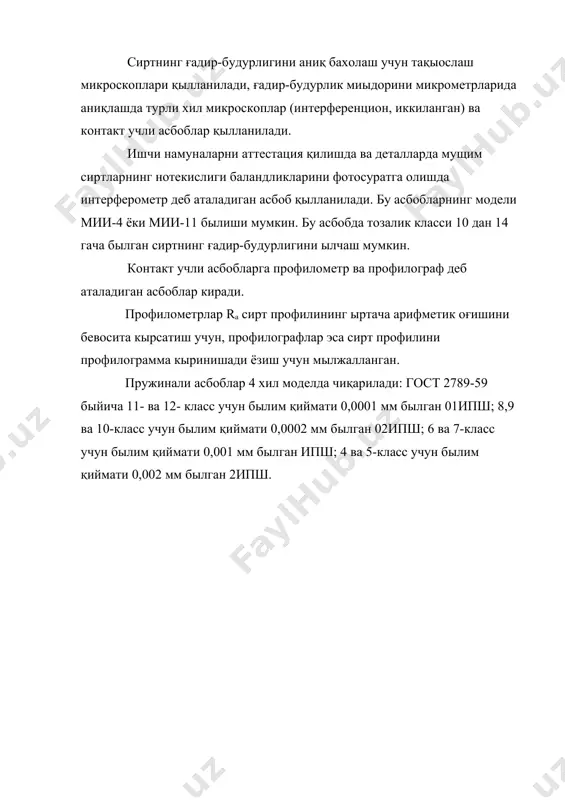 юза ғадир-будурлиги ва уни назорат қилиш - Page 4