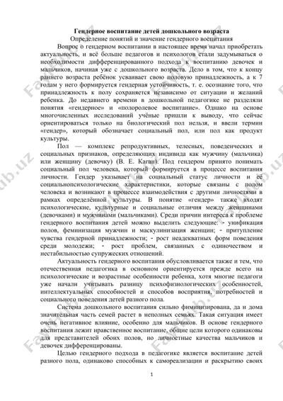 гендерное воспитание детей дошкольного возраста — DOCX