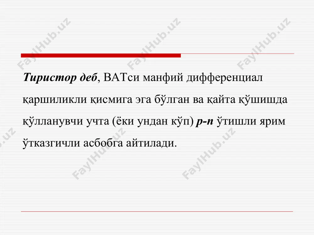 тиристорлар - Page 3