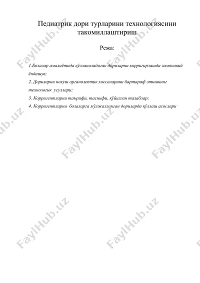 педиатрик дори турларини технологиясини такомиллаштириш — DOC